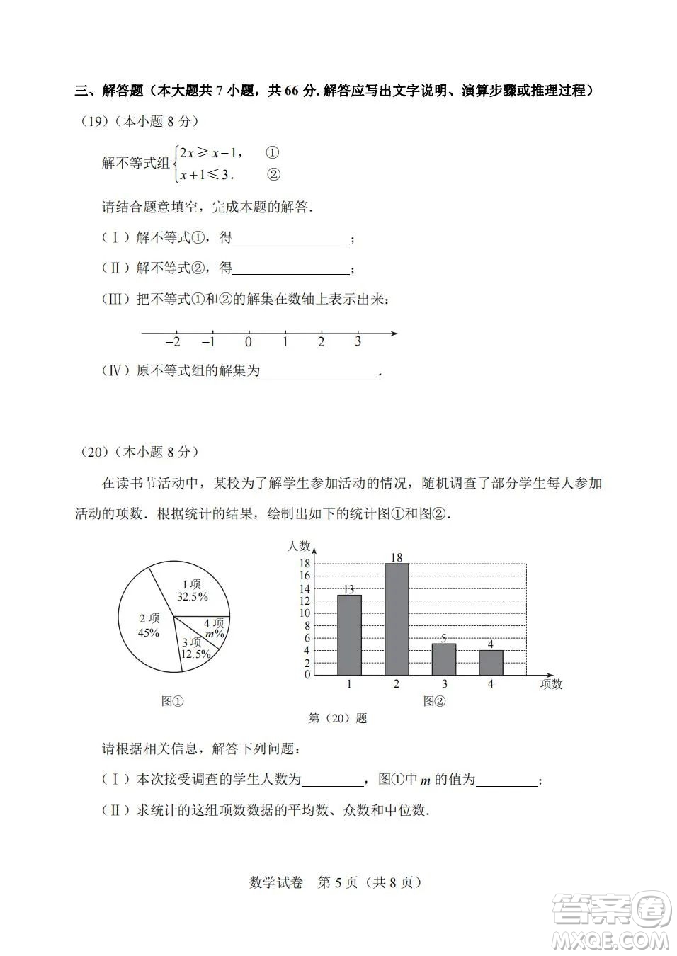 2022年天津市初中學業(yè)水平考試數(shù)學試題及答案