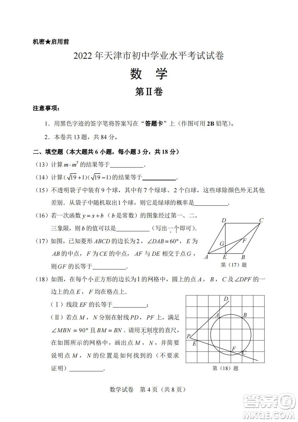 2022年天津市初中學業(yè)水平考試數(shù)學試題及答案