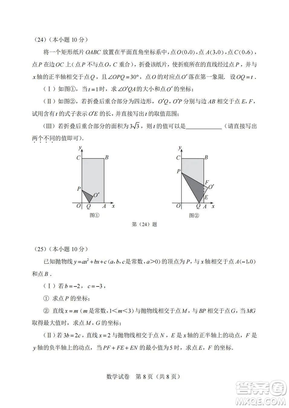 2022年天津市初中學業(yè)水平考試數(shù)學試題及答案