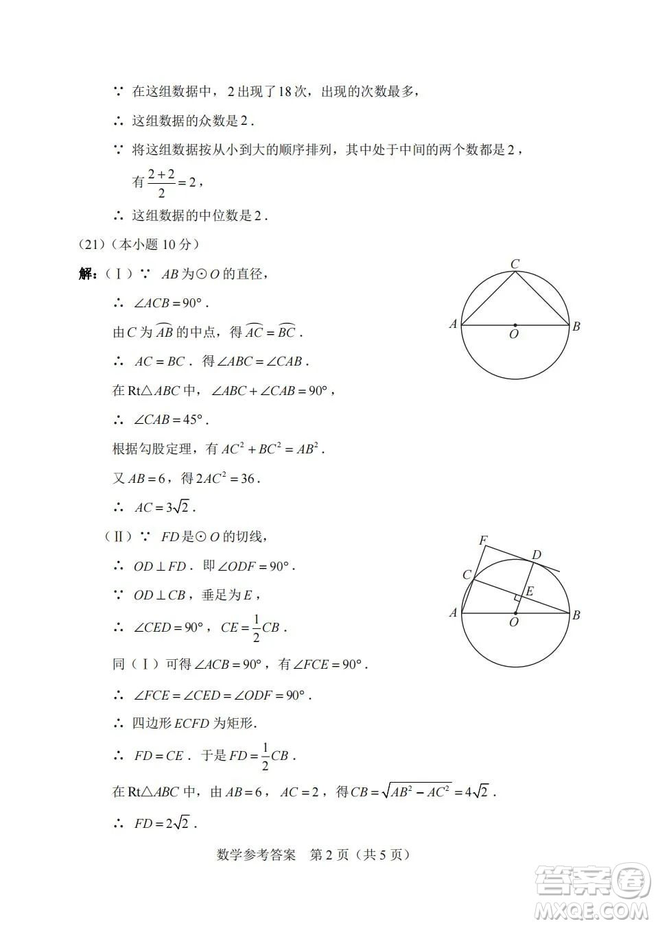 2022年天津市初中學業(yè)水平考試數(shù)學試題及答案