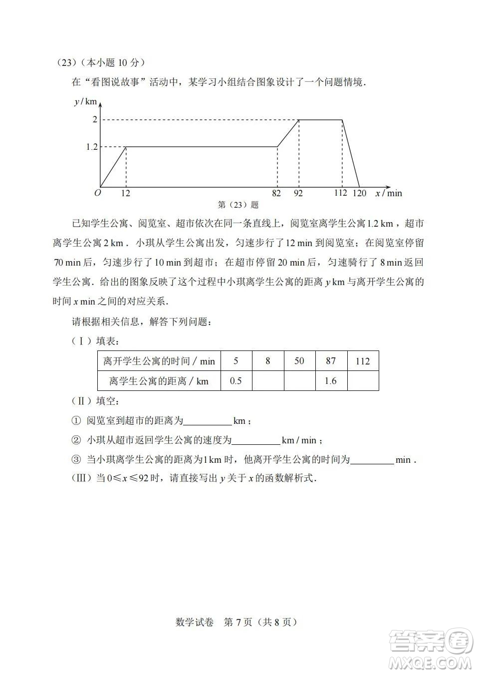 2022年天津市初中學業(yè)水平考試數(shù)學試題及答案