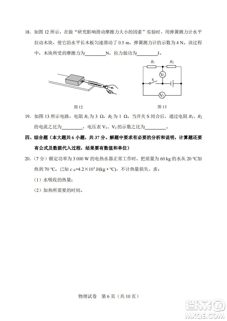 2022年天津市初中學業(yè)水平考試物理試題及答案