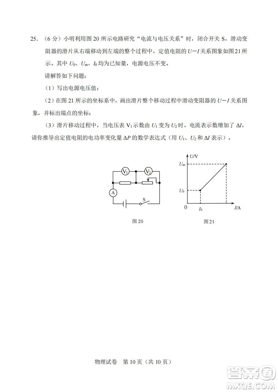 2022年天津市初中學業(yè)水平考試物理試題及答案