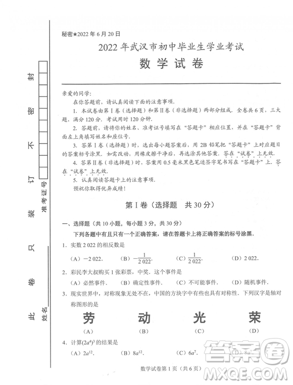 2022武漢市中考數(shù)學試卷試題及答案匯總