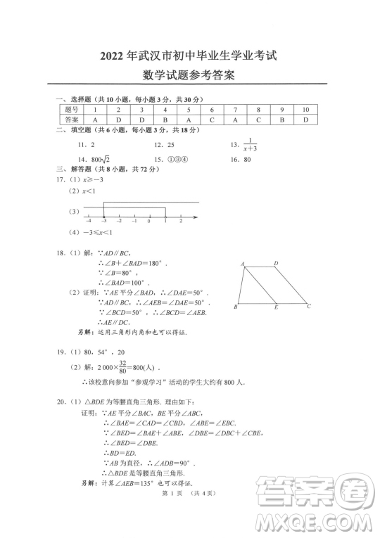 2022武漢市中考數(shù)學試卷試題及答案匯總