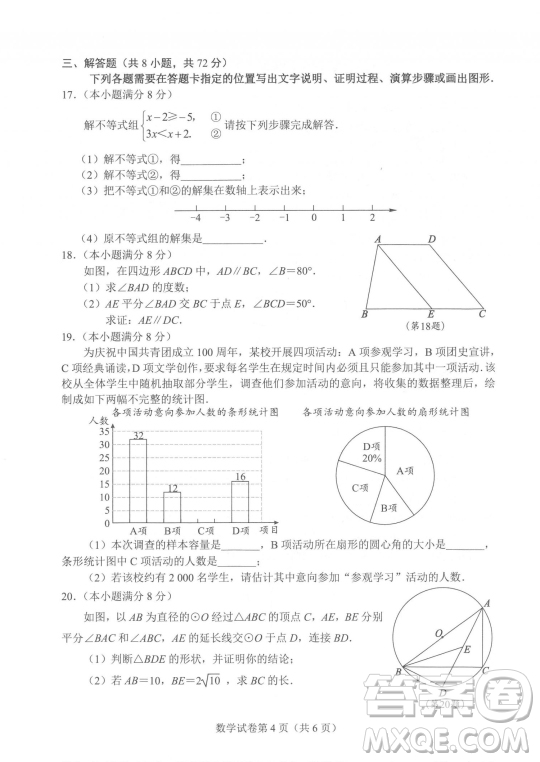 2022武漢市中考數(shù)學試卷試題及答案匯總