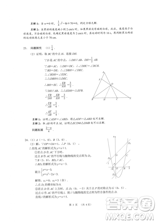 2022武漢市中考數(shù)學試卷試題及答案匯總