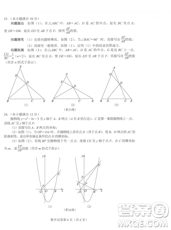 2022武漢市中考數(shù)學試卷試題及答案匯總