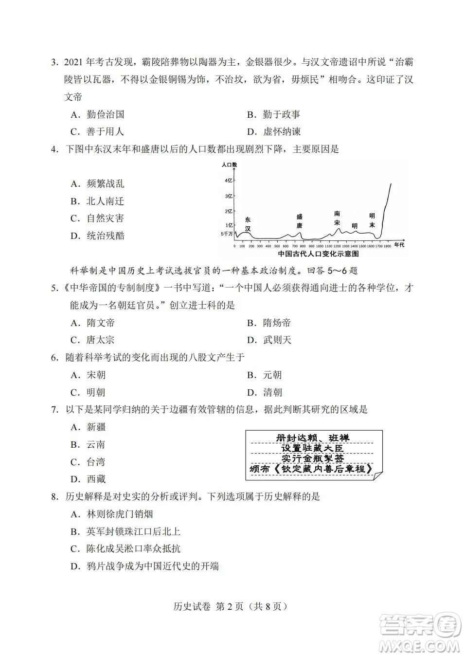 2022年天津市初中學(xué)業(yè)水平考試歷史試題及答案