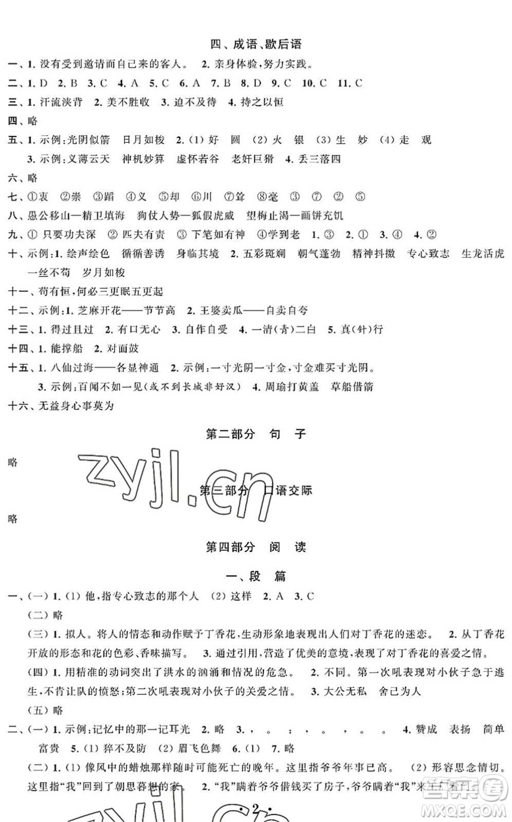 江蘇鳳凰科學(xué)技術(shù)出版社2022新思維沖刺小升初達標總復(fù)習六年級語文提升版答案