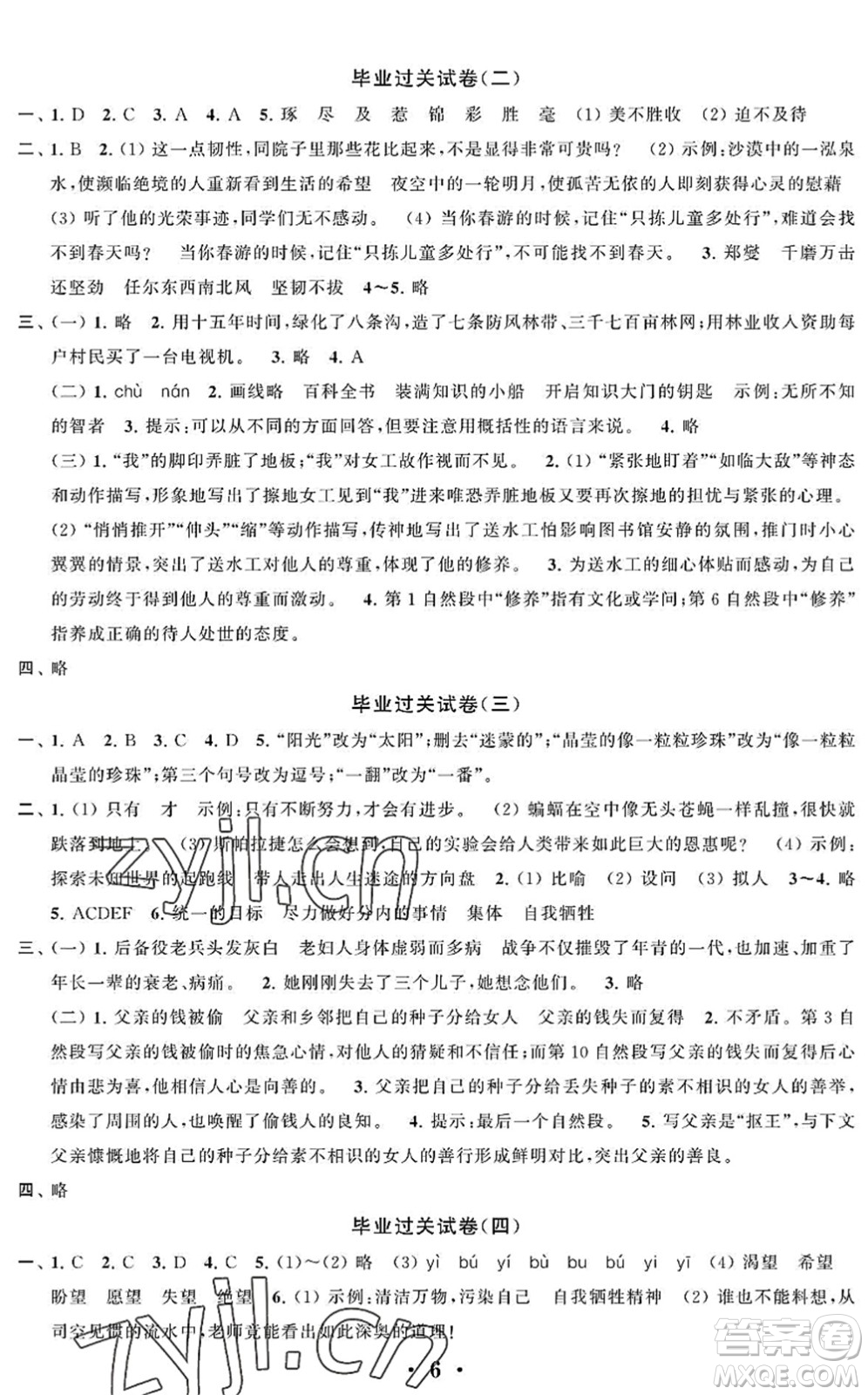 江蘇鳳凰科學(xué)技術(shù)出版社2022新思維沖刺小升初達標總復(fù)習六年級語文提升版答案