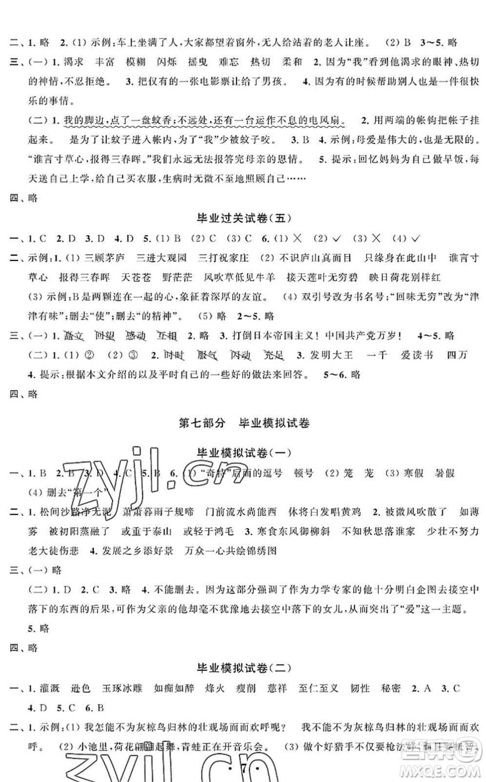 江蘇鳳凰科學(xué)技術(shù)出版社2022新思維沖刺小升初達標總復(fù)習六年級語文提升版答案