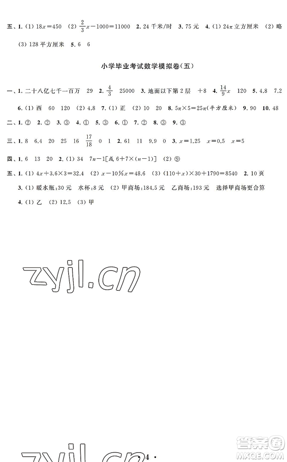 江蘇鳳凰科學(xué)技術(shù)出版社2022新思維沖刺小升初達(dá)標(biāo)總復(fù)習(xí)六年級數(shù)學(xué)提升版答案