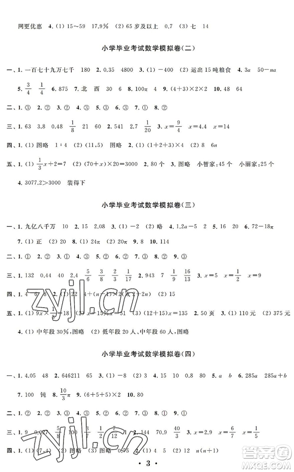 江蘇鳳凰科學(xué)技術(shù)出版社2022新思維沖刺小升初達(dá)標(biāo)總復(fù)習(xí)六年級數(shù)學(xué)提升版答案