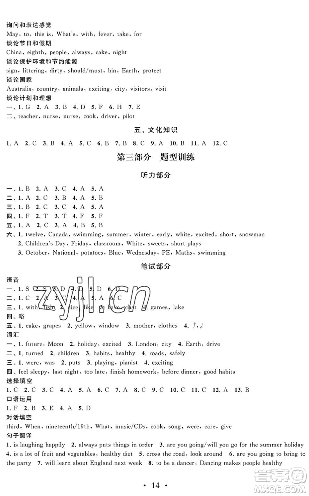 江蘇鳳凰科學技術(shù)出版社2022新思維沖刺小升初達標總復習六年級英語提升版答案