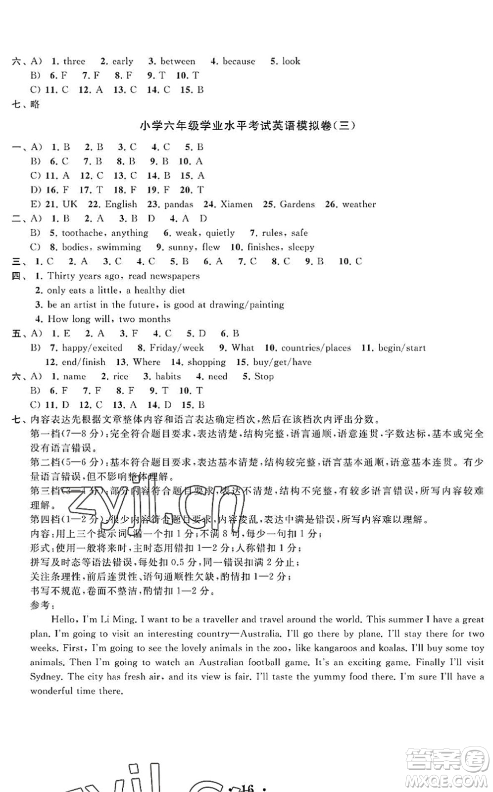 江蘇鳳凰科學技術(shù)出版社2022新思維沖刺小升初達標總復習六年級英語提升版答案