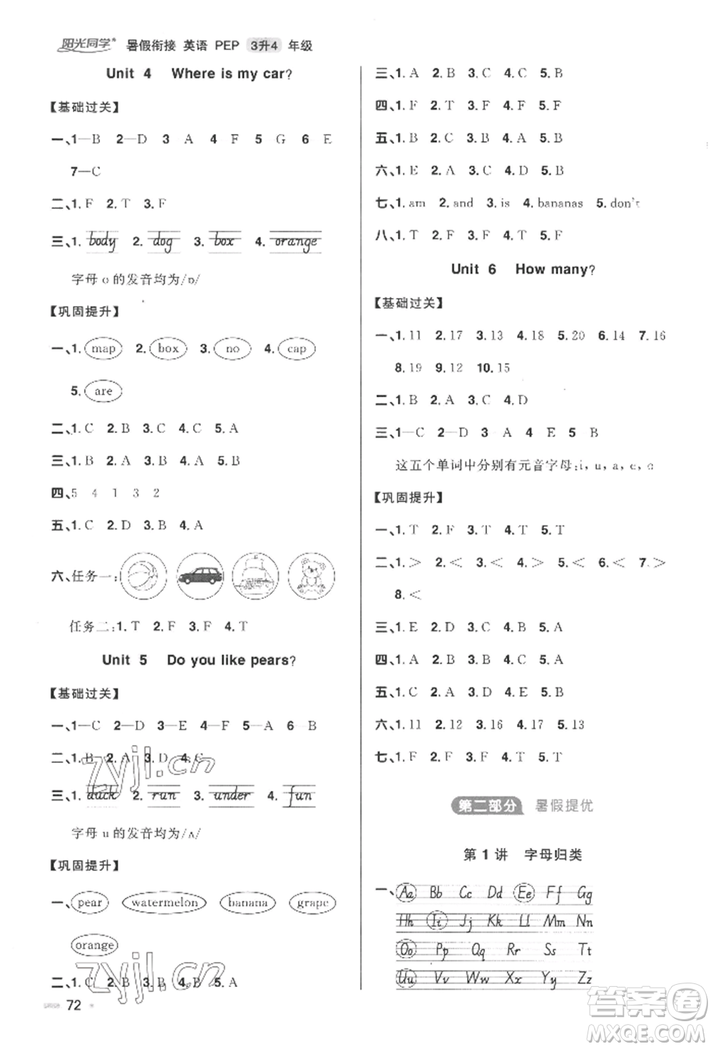 江西教育出版社2022陽(yáng)光同學(xué)暑假銜接三升四年級(jí)英語(yǔ)人教版參考答案