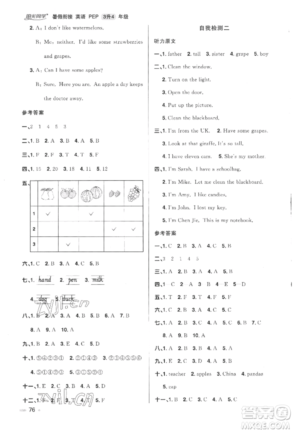 江西教育出版社2022陽(yáng)光同學(xué)暑假銜接三升四年級(jí)英語(yǔ)人教版參考答案