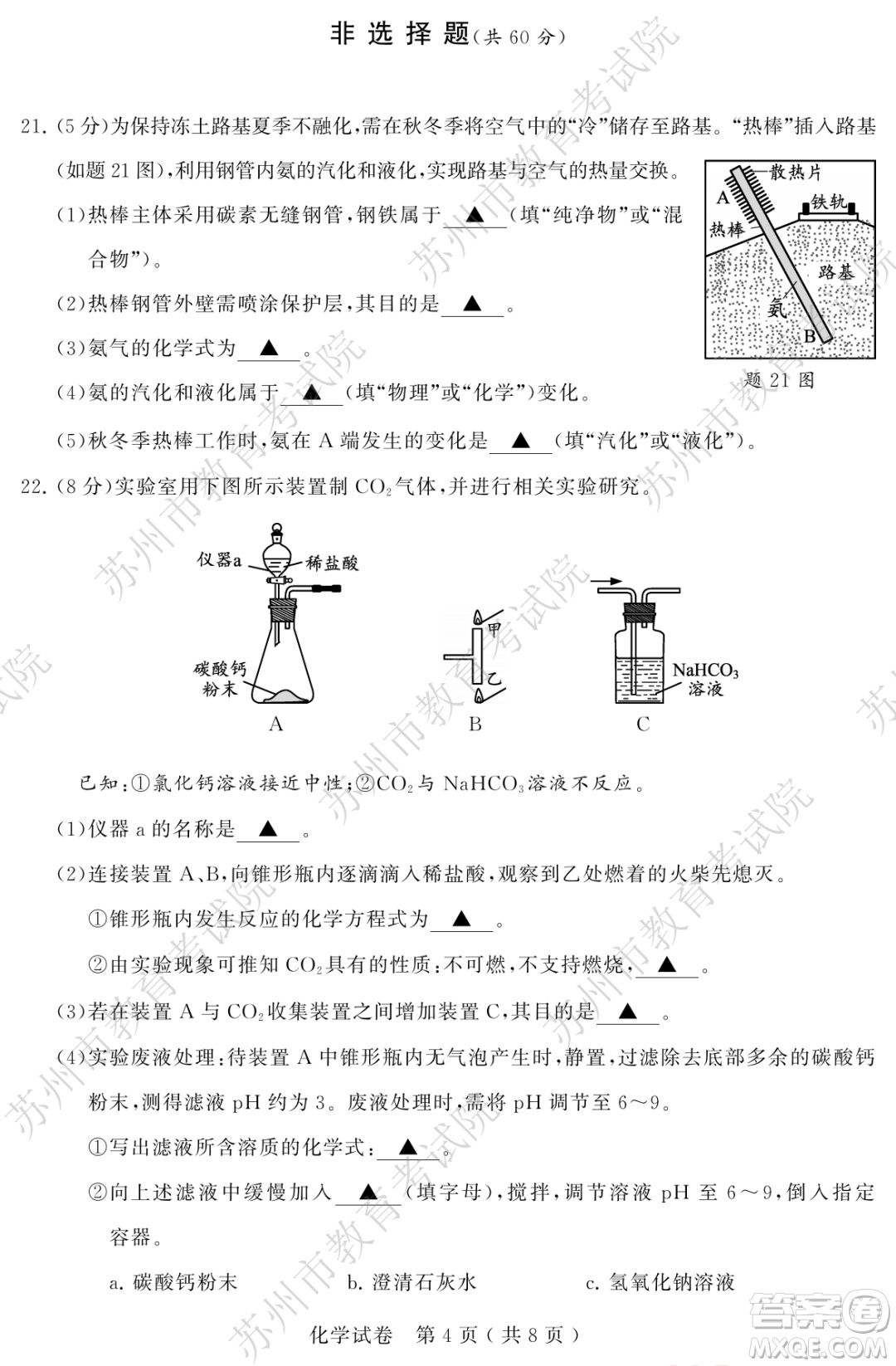 2022年蘇州市初中學業(yè)水平考試化學試卷及答案