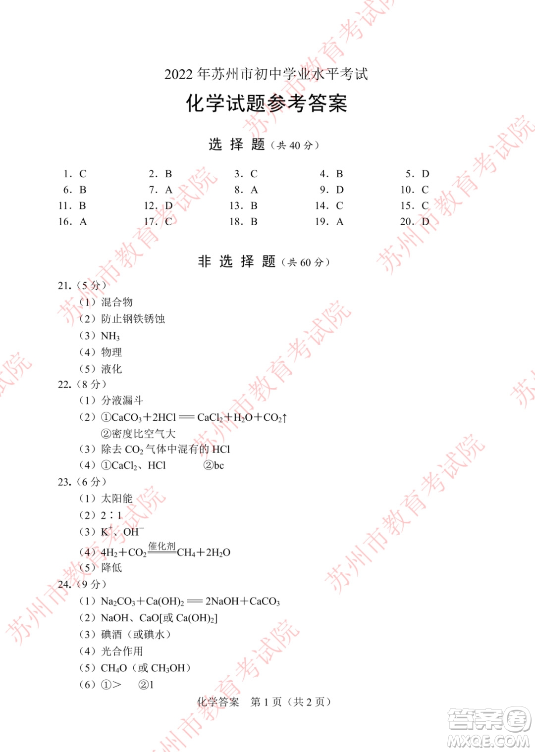 2022年蘇州市初中學業(yè)水平考試化學試卷及答案