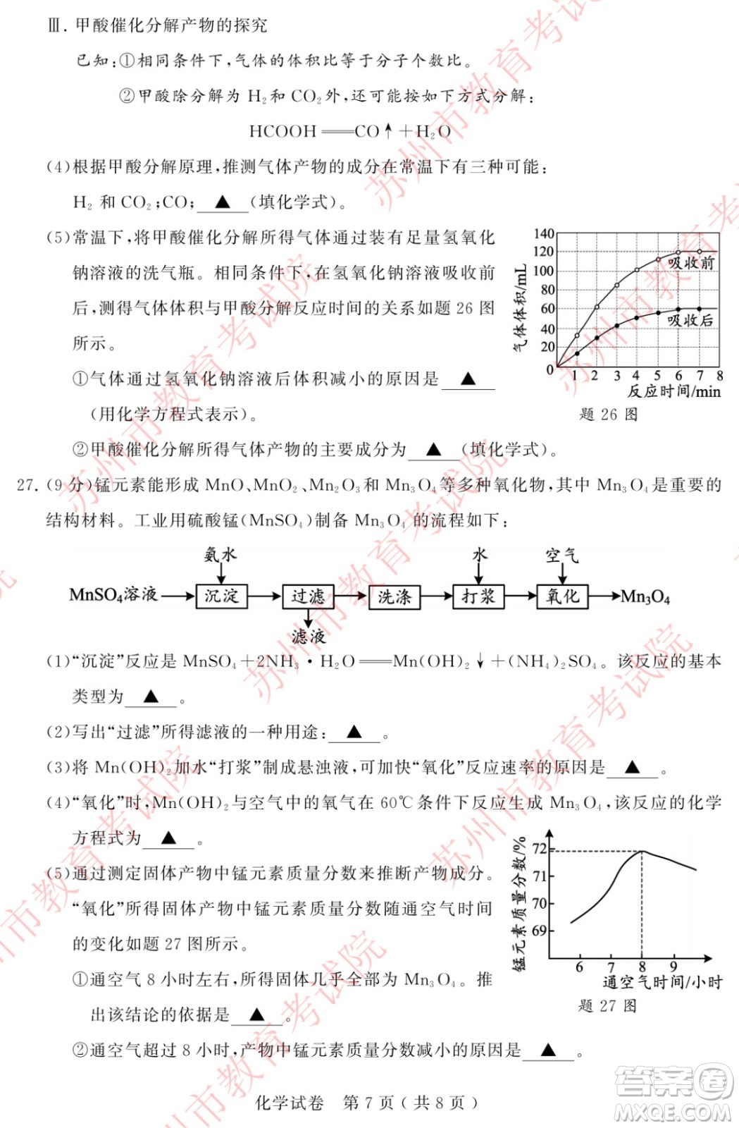 2022年蘇州市初中學業(yè)水平考試化學試卷及答案