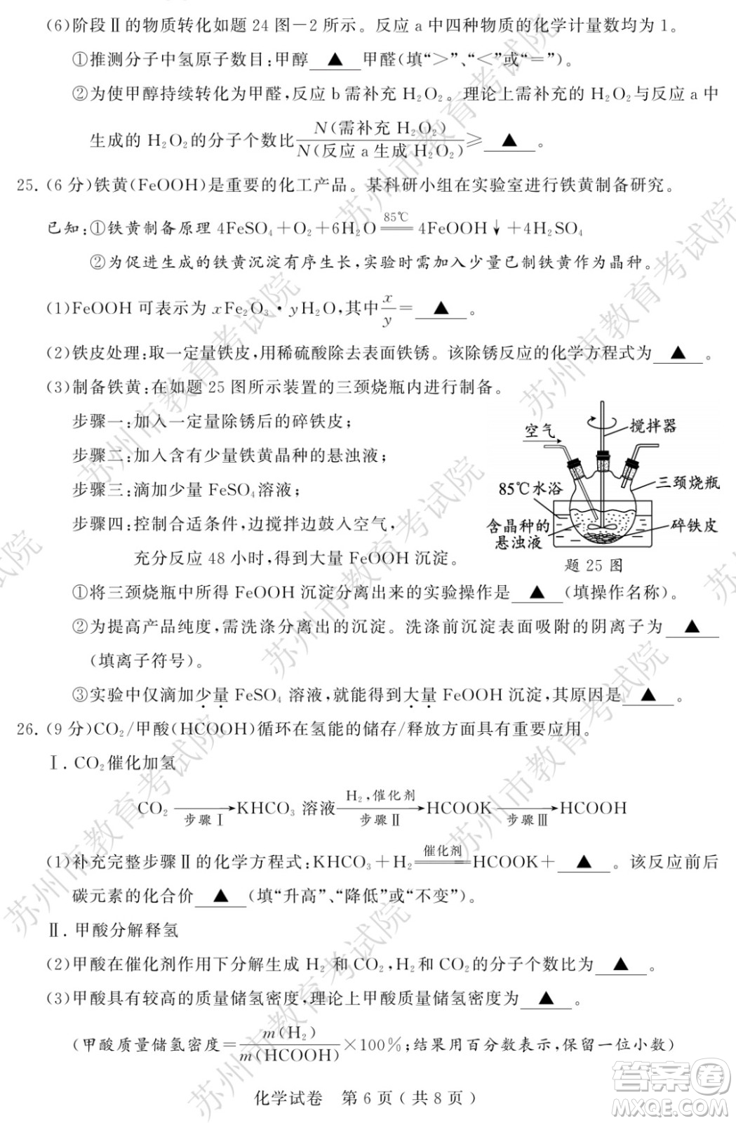 2022年蘇州市初中學業(yè)水平考試化學試卷及答案