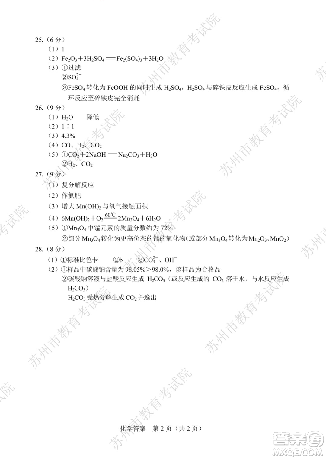 2022年蘇州市初中學業(yè)水平考試化學試卷及答案