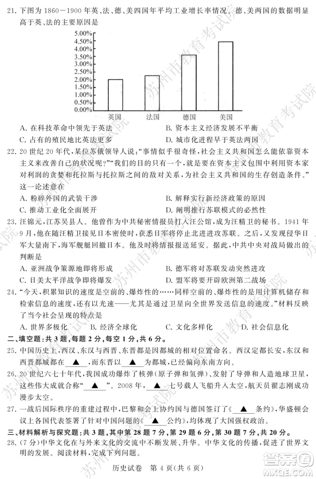 2022年蘇州市初中學業(yè)水平考試歷史試卷及答案