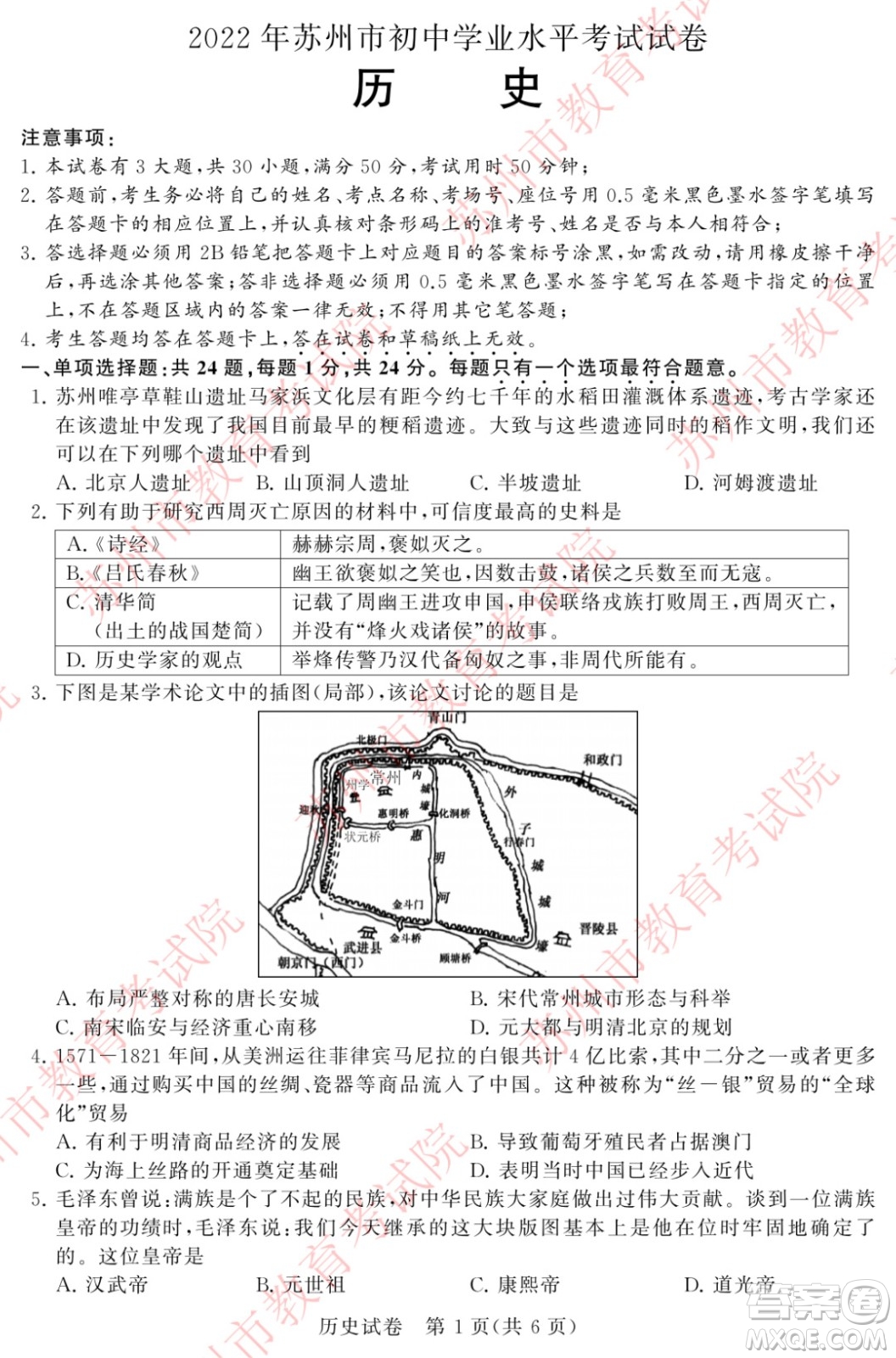 2022年蘇州市初中學業(yè)水平考試歷史試卷及答案