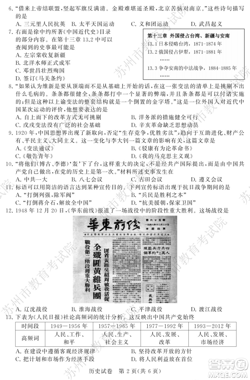 2022年蘇州市初中學業(yè)水平考試歷史試卷及答案