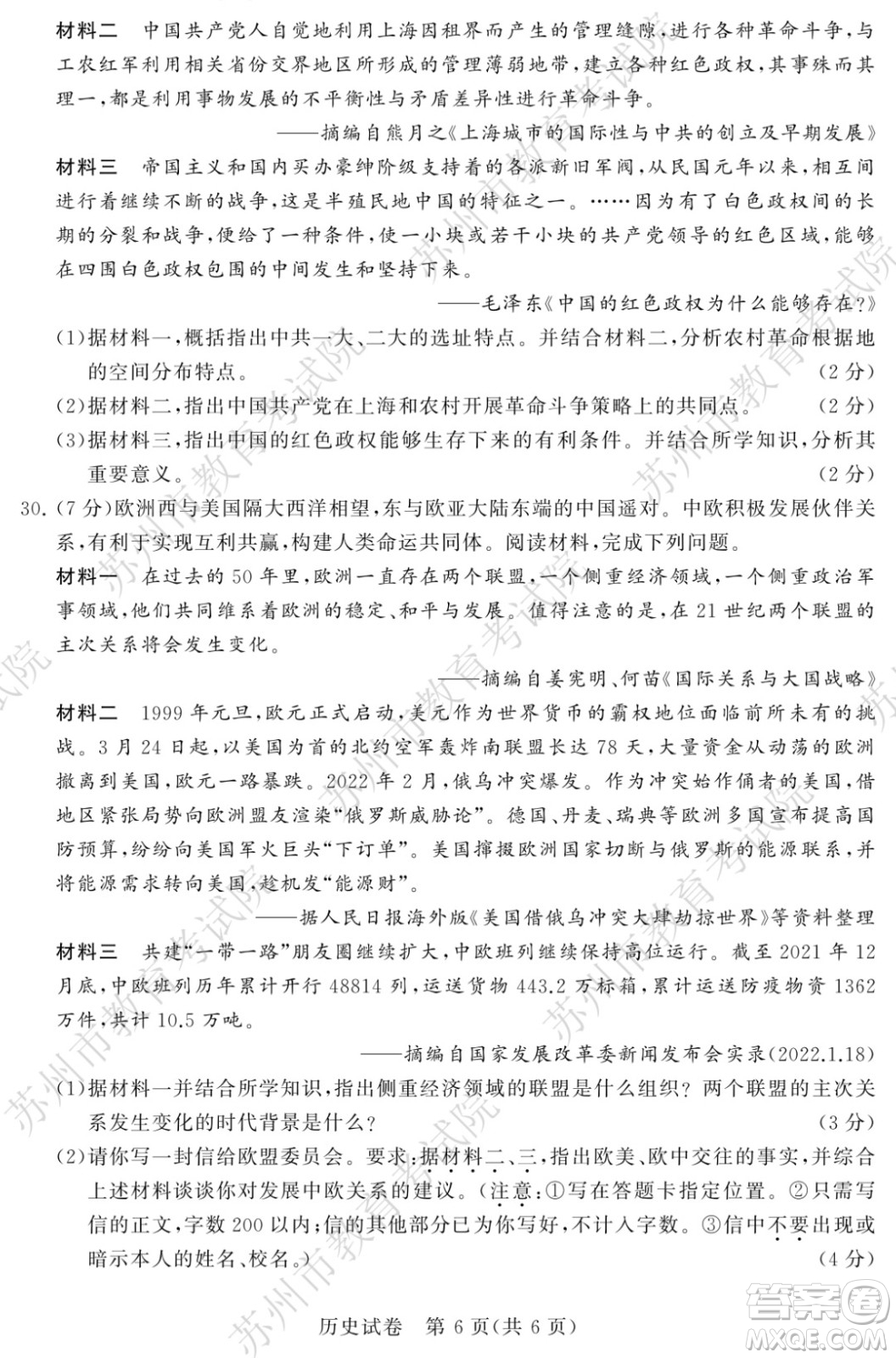 2022年蘇州市初中學業(yè)水平考試歷史試卷及答案