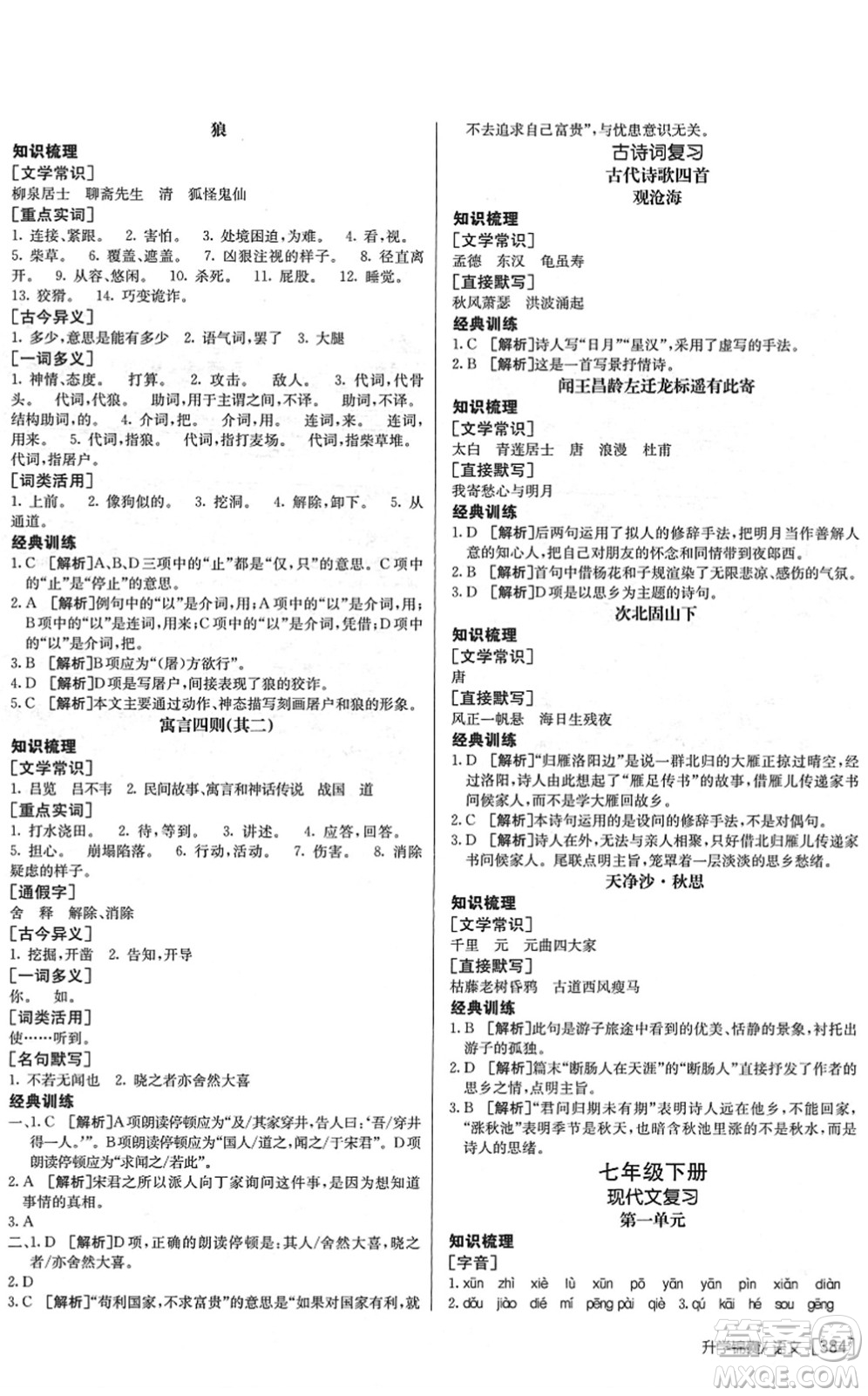 新疆青少年出版社2022升學(xué)錦囊九年級語文泰安專版答案