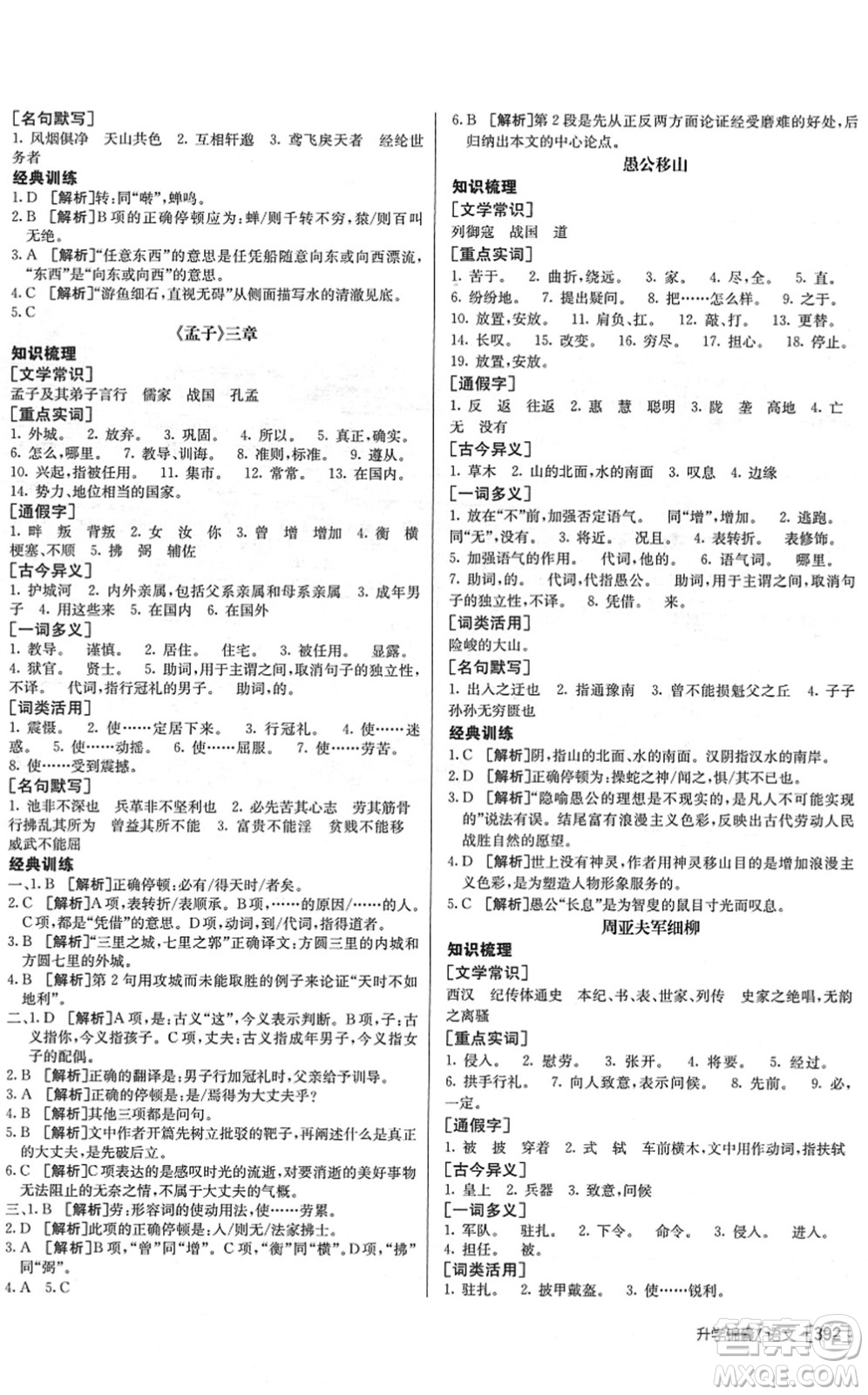 新疆青少年出版社2022升學(xué)錦囊九年級語文泰安專版答案