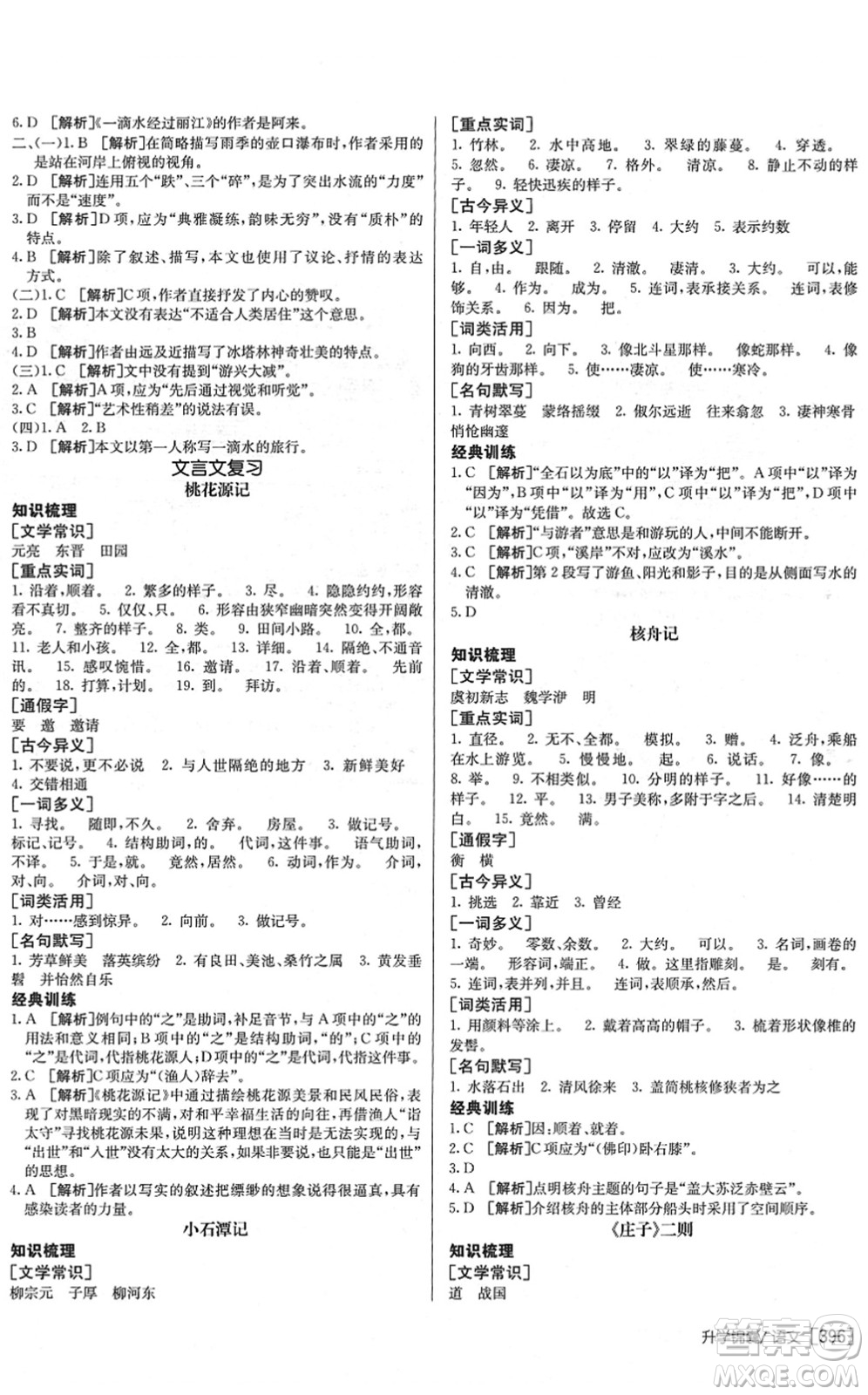 新疆青少年出版社2022升學(xué)錦囊九年級語文泰安專版答案