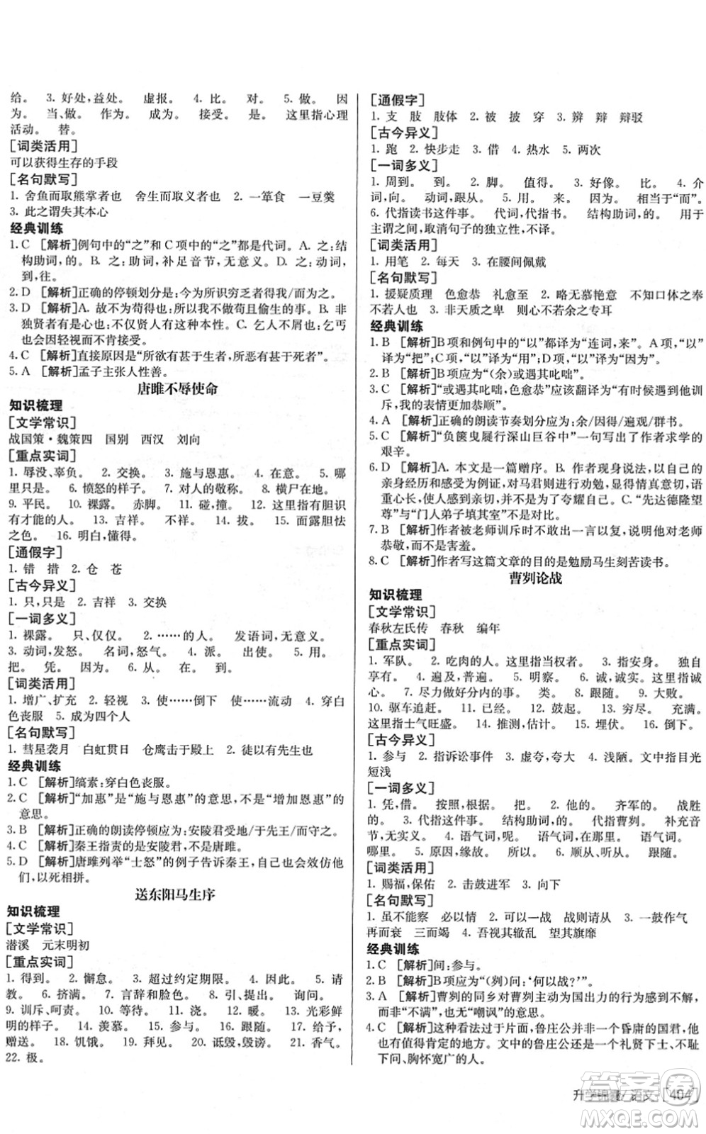 新疆青少年出版社2022升學(xué)錦囊九年級語文泰安專版答案