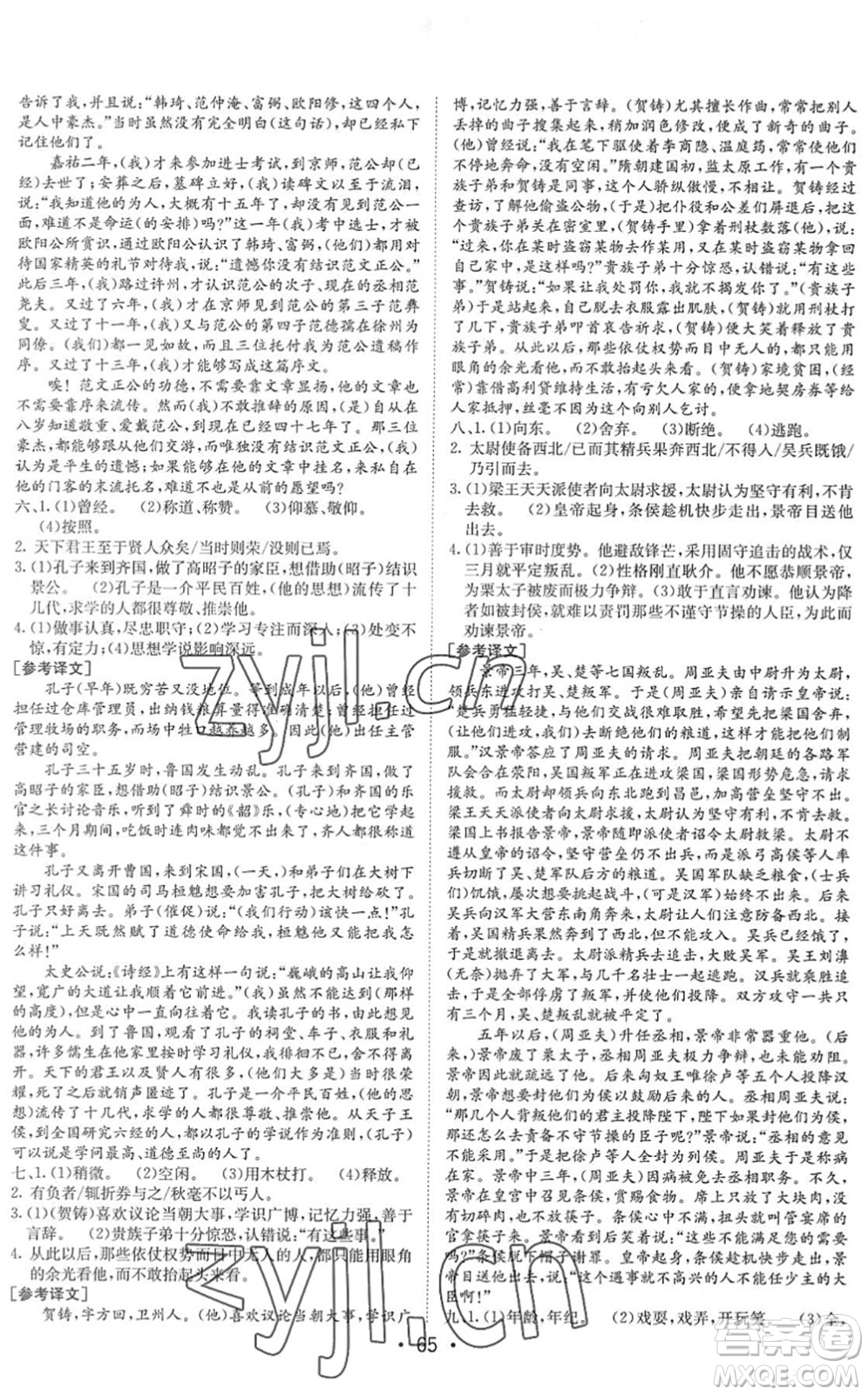 新疆青少年出版社2022升學(xué)錦囊九年級語文泰安專版答案