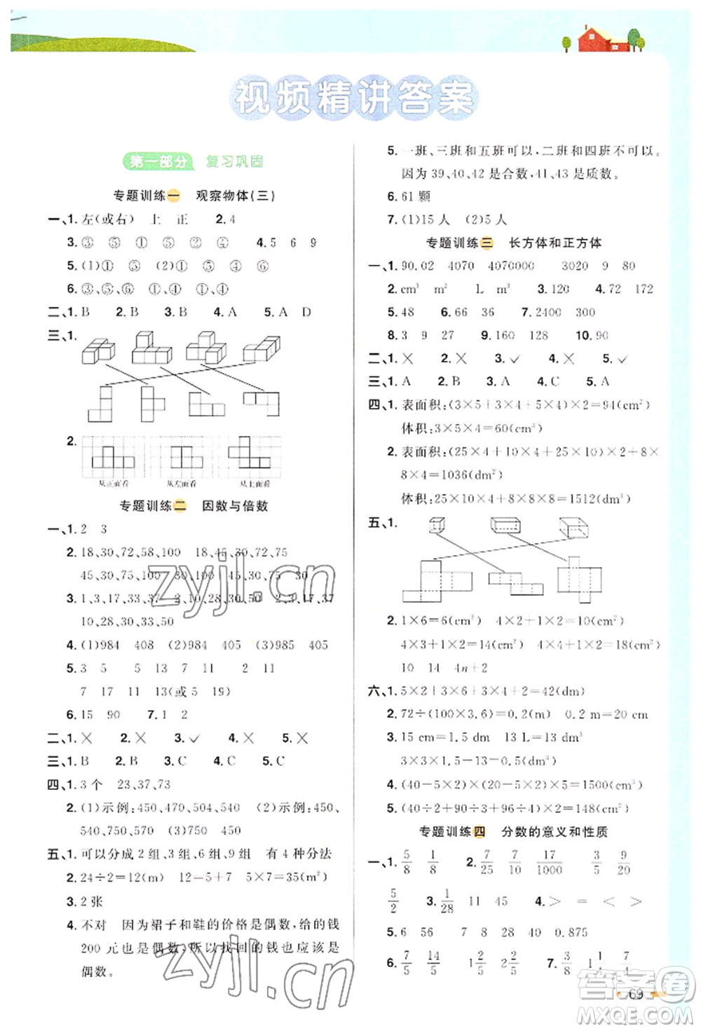 江西教育出版社2022陽光同學(xué)暑假銜接五升六年級數(shù)學(xué)人教版參考答案