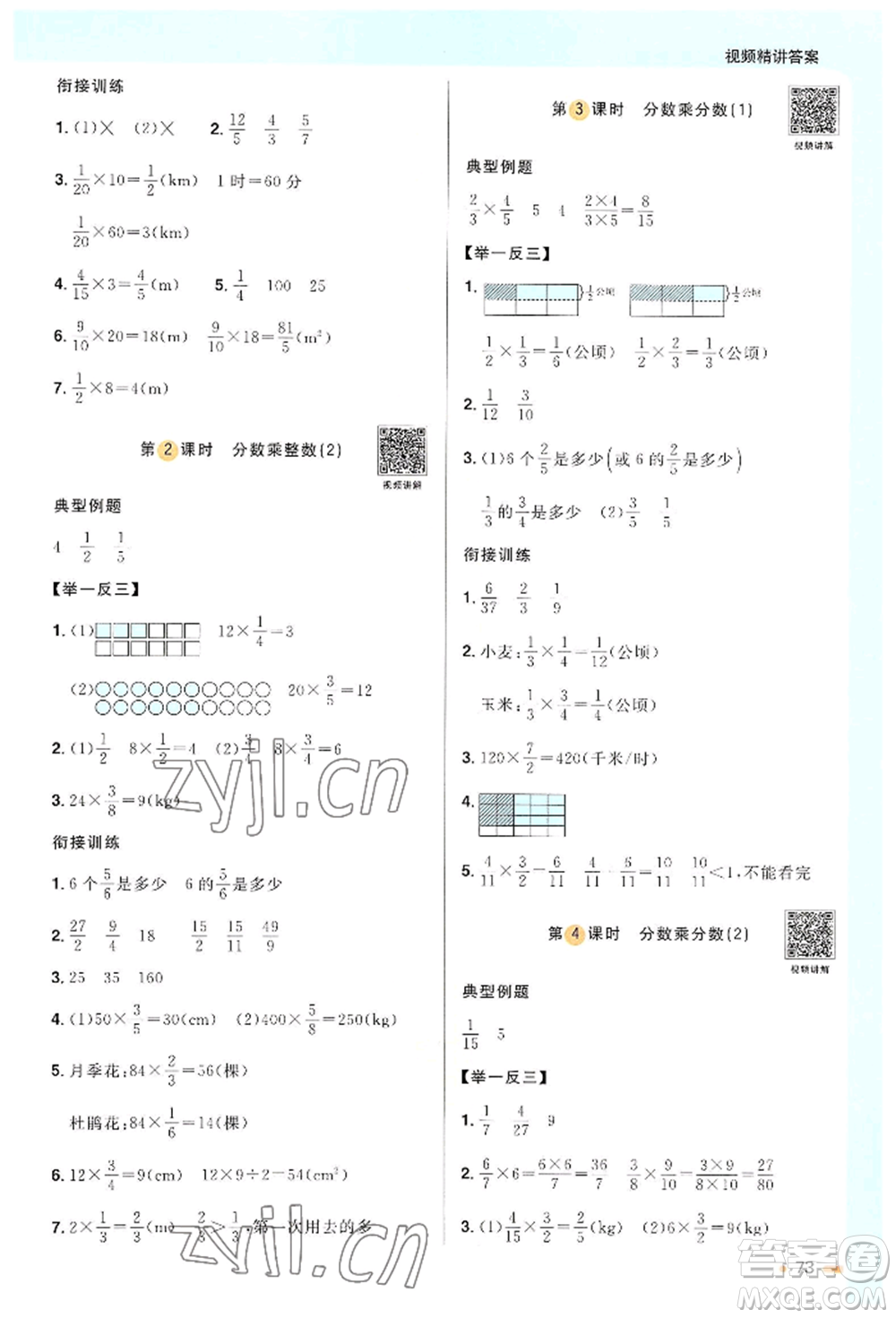 江西教育出版社2022陽光同學(xué)暑假銜接五升六年級數(shù)學(xué)人教版參考答案