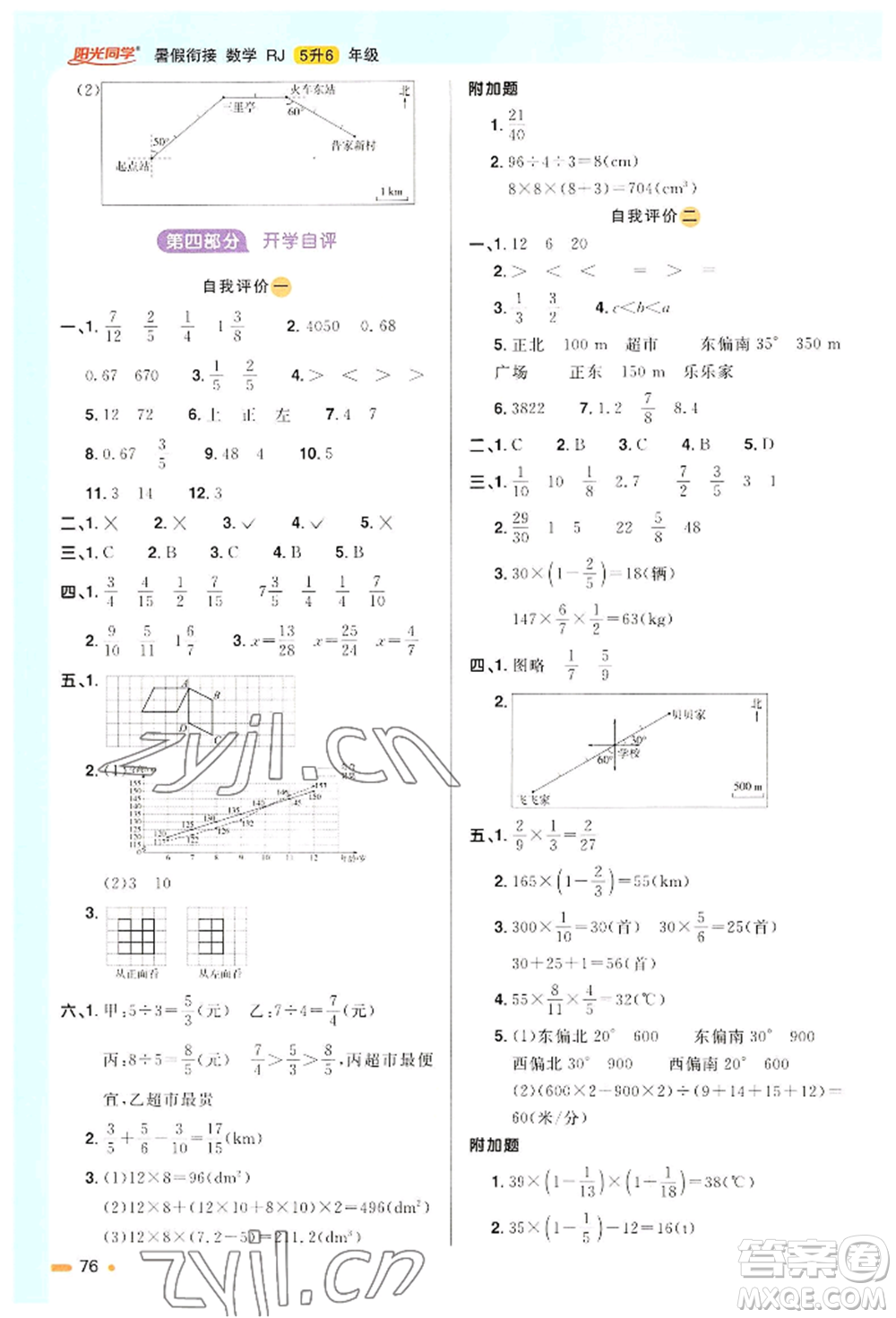 江西教育出版社2022陽光同學(xué)暑假銜接五升六年級數(shù)學(xué)人教版參考答案