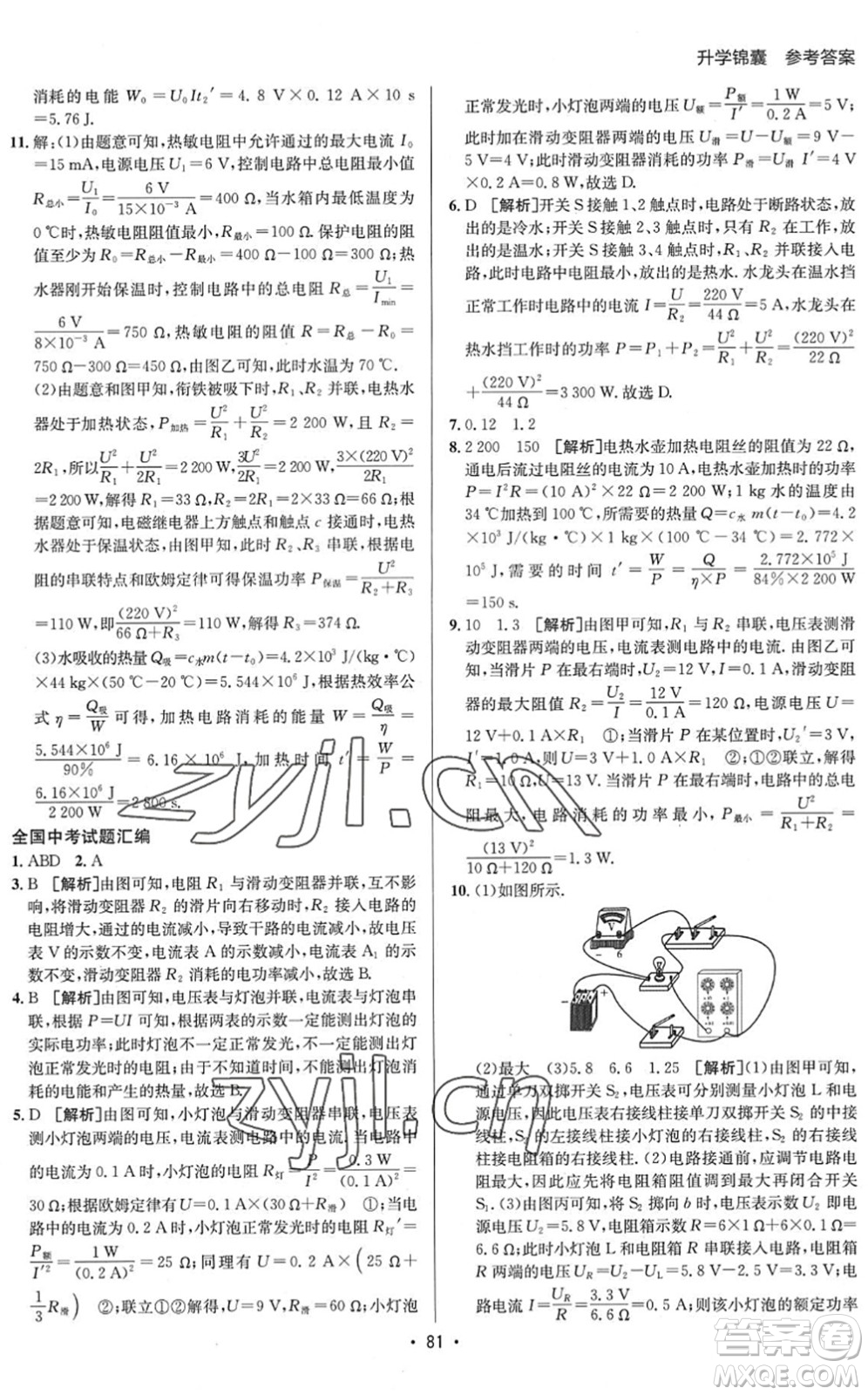 新疆青少年出版社2022升學(xué)錦囊九年級(jí)物理泰安專(zhuān)版答案