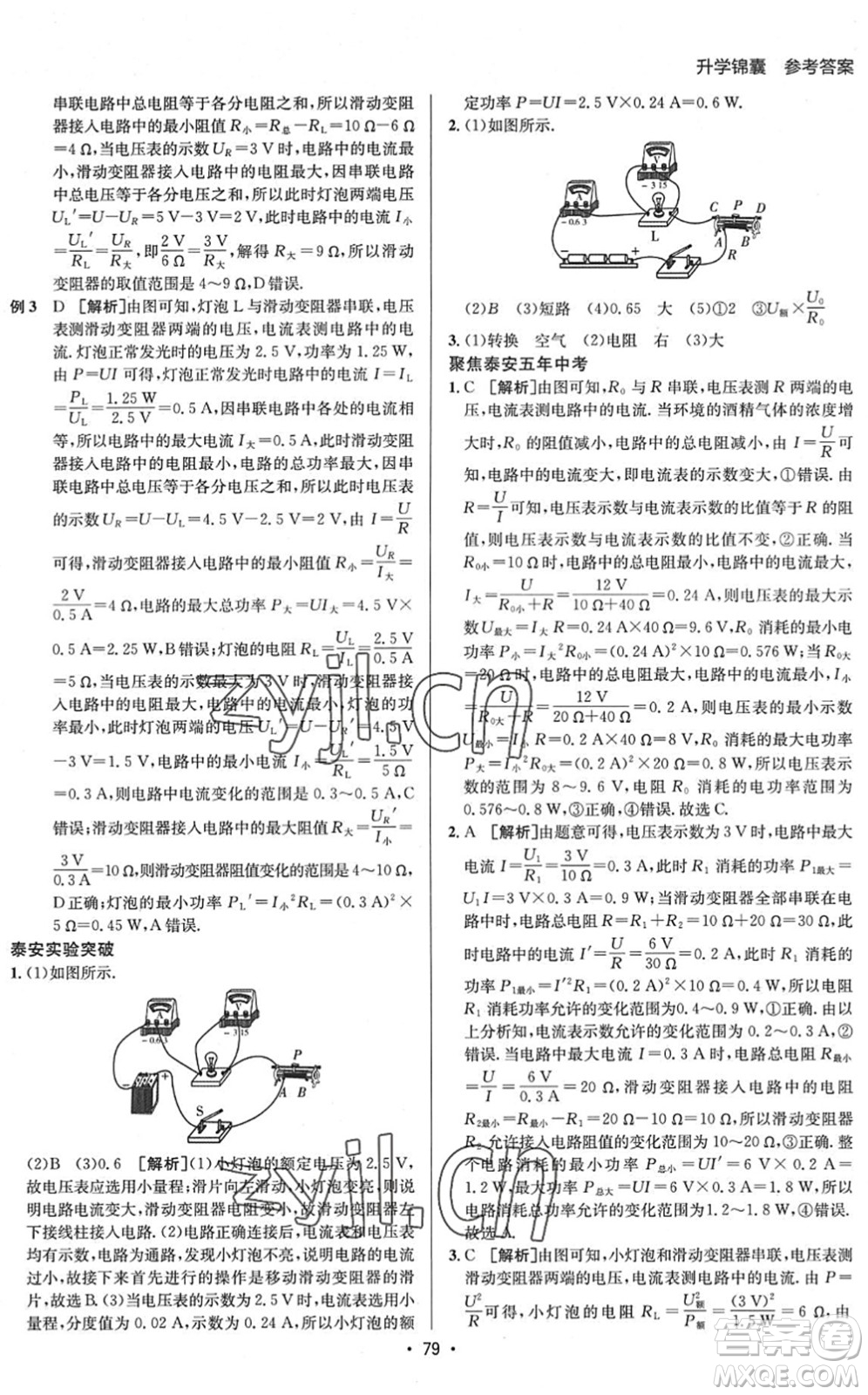 新疆青少年出版社2022升學(xué)錦囊九年級(jí)物理泰安專(zhuān)版答案