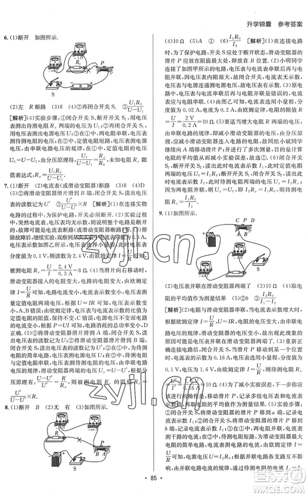 新疆青少年出版社2022升學(xué)錦囊九年級(jí)物理泰安專(zhuān)版答案