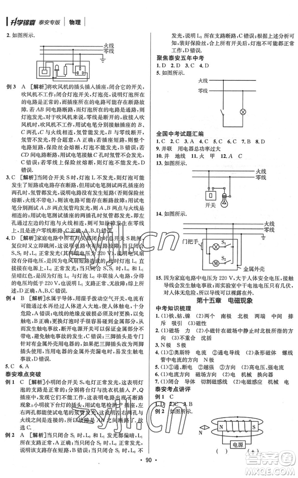 新疆青少年出版社2022升學(xué)錦囊九年級(jí)物理泰安專(zhuān)版答案