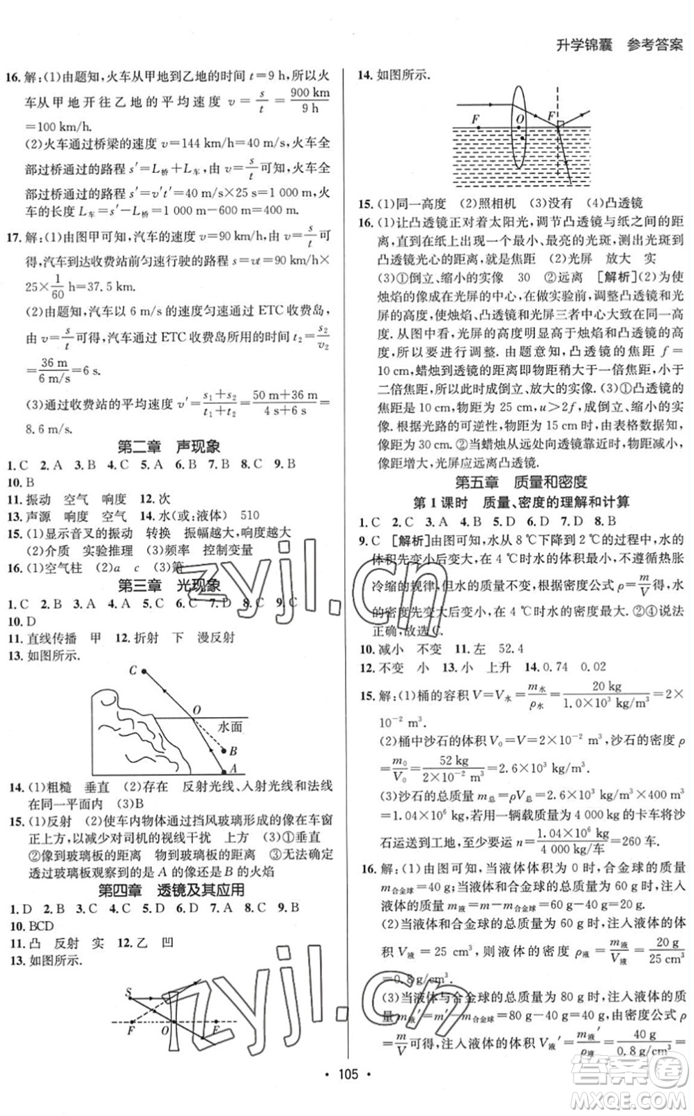 新疆青少年出版社2022升學(xué)錦囊九年級(jí)物理泰安專(zhuān)版答案