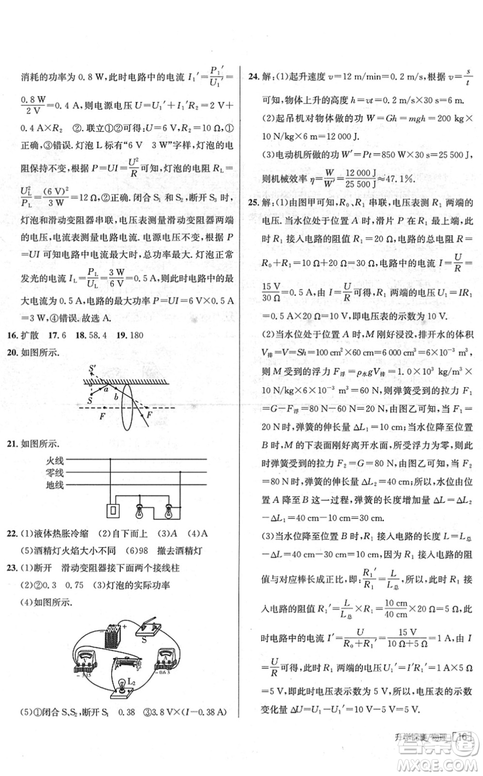 新疆青少年出版社2022升學(xué)錦囊九年級(jí)物理泰安專(zhuān)版答案