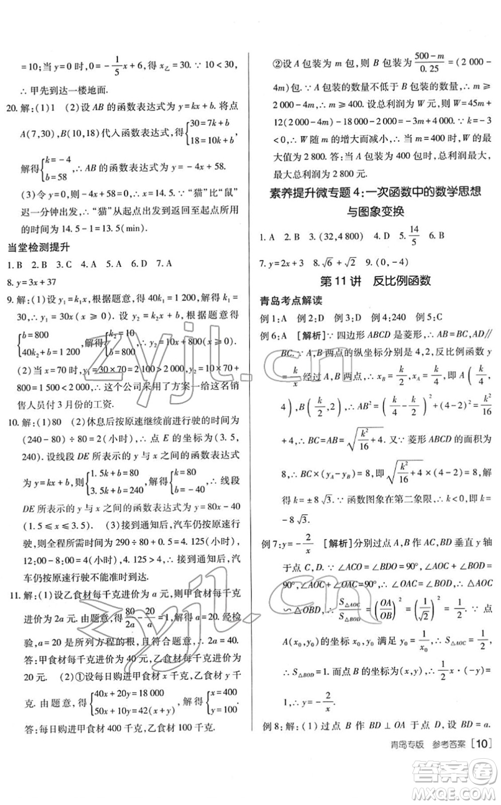 新疆青少年出版社2022升學(xué)錦囊九年級數(shù)學(xué)青島專版答案