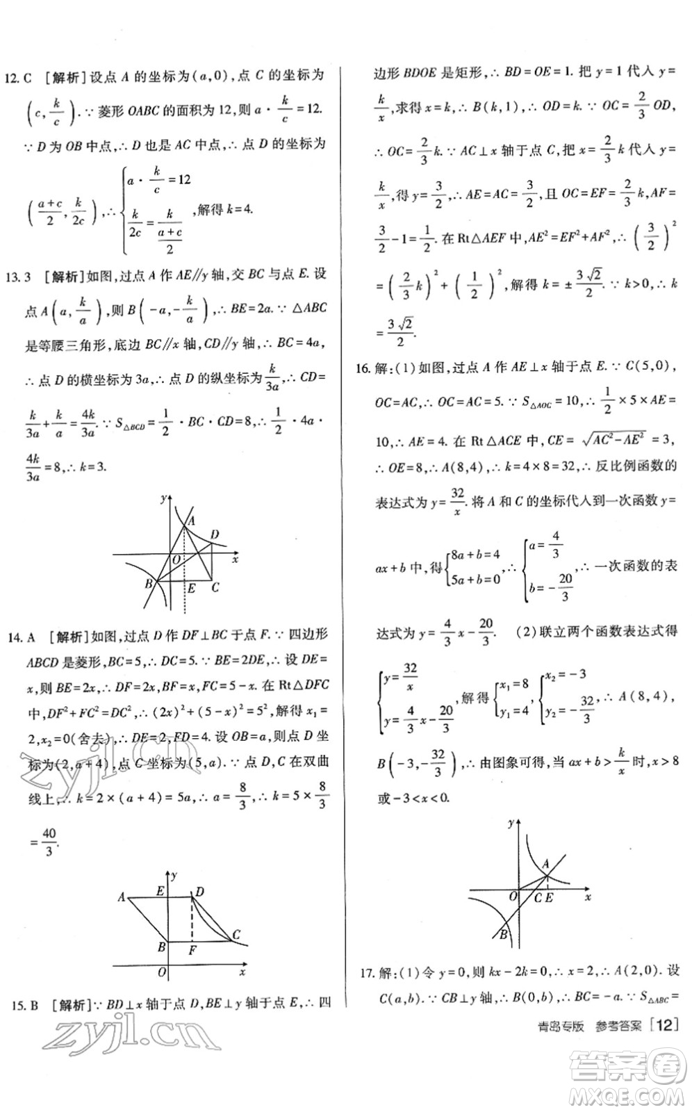 新疆青少年出版社2022升學(xué)錦囊九年級數(shù)學(xué)青島專版答案