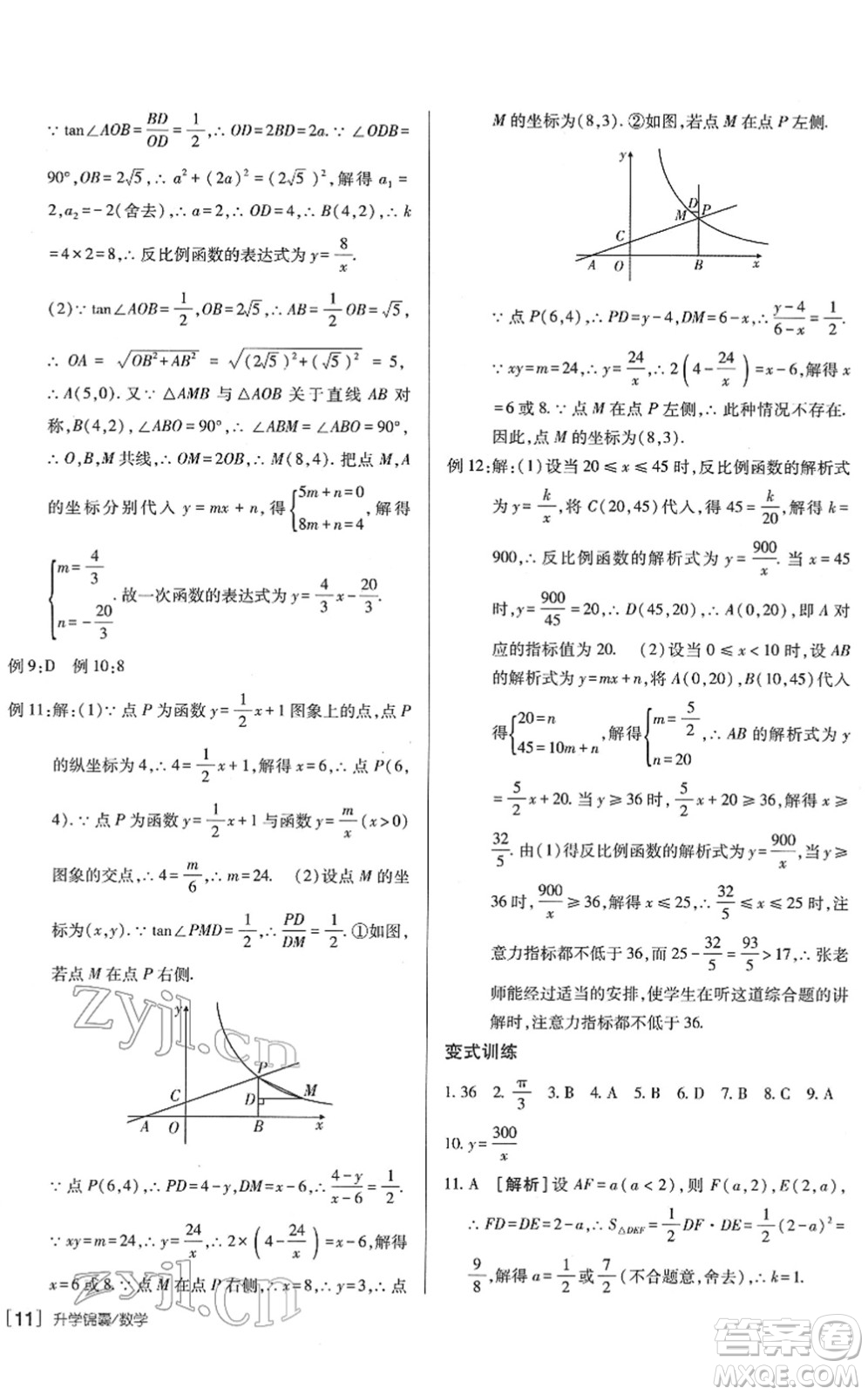 新疆青少年出版社2022升學(xué)錦囊九年級數(shù)學(xué)青島專版答案