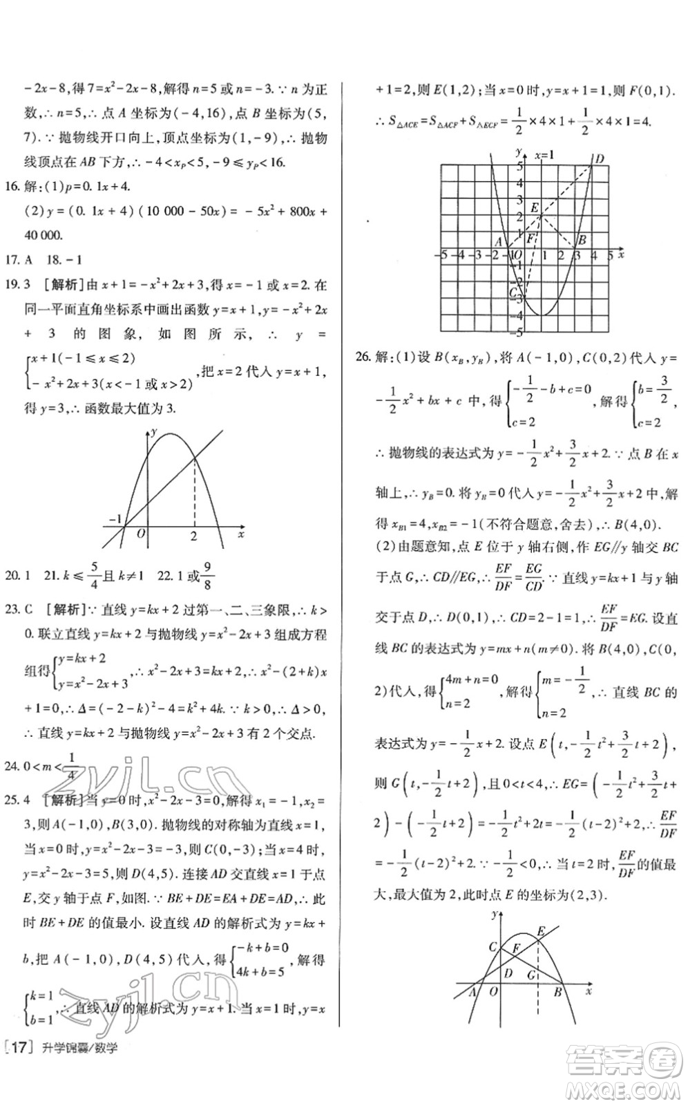 新疆青少年出版社2022升學(xué)錦囊九年級數(shù)學(xué)青島專版答案