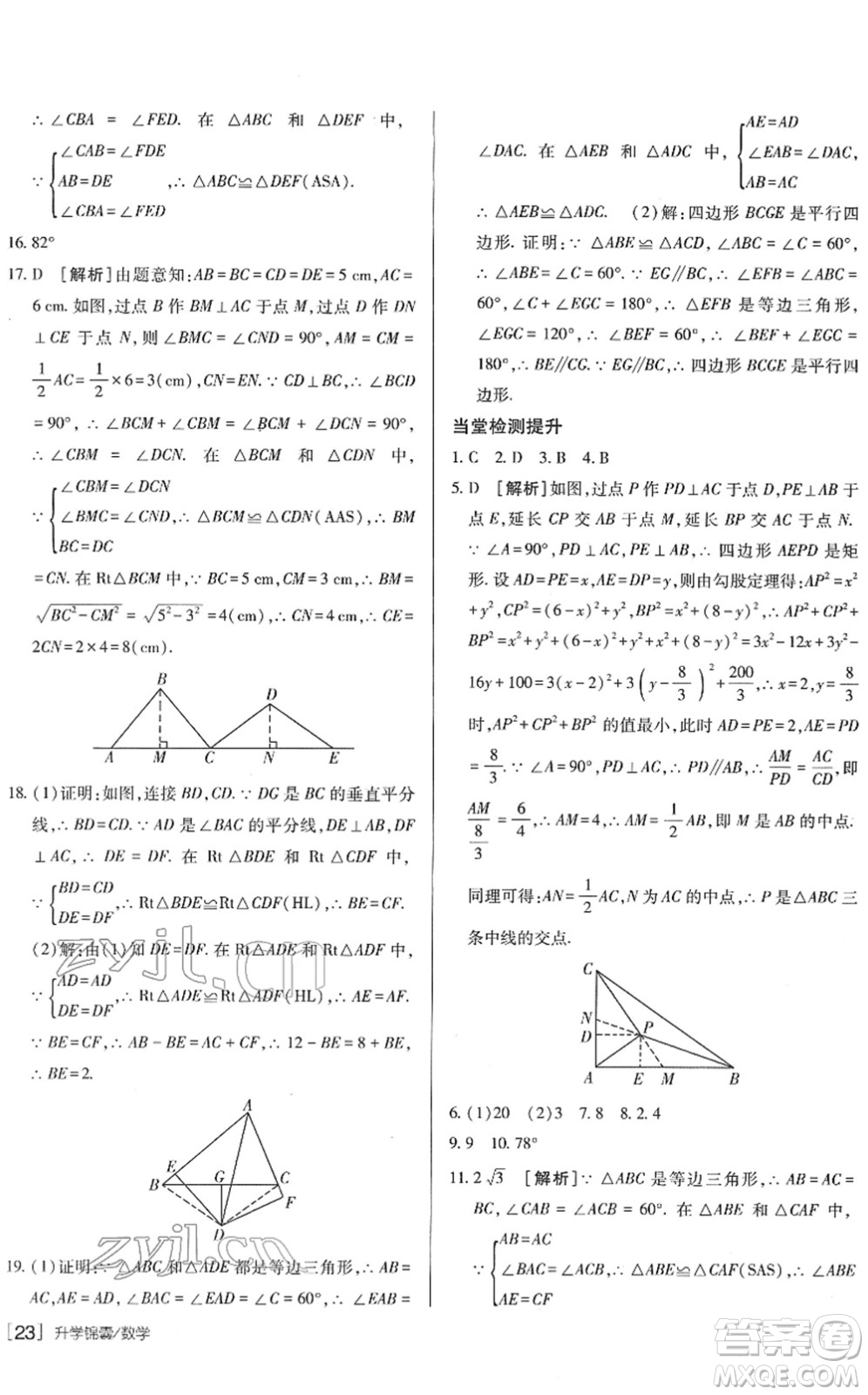 新疆青少年出版社2022升學(xué)錦囊九年級數(shù)學(xué)青島專版答案